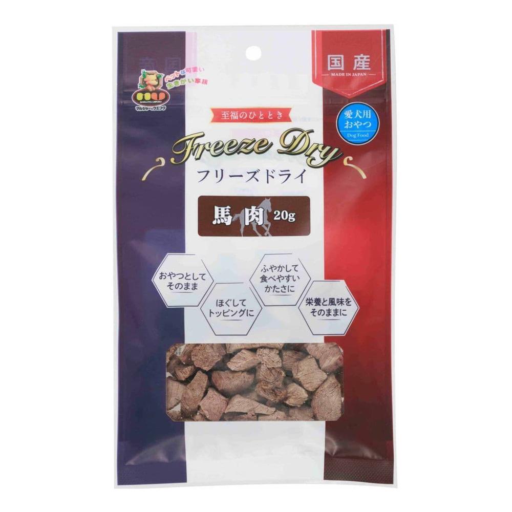 マルジョー＆ウエフク フリーズドライ 馬肉 20g