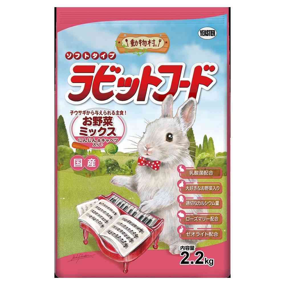 イースター 動物村ラビットお野菜ミックス