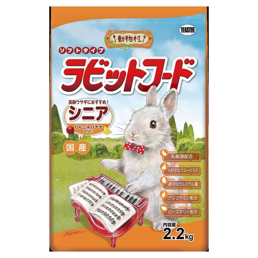 イースター 動物村ラビットシニア