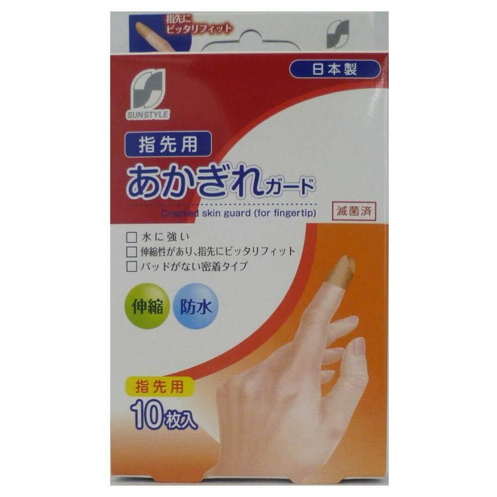 [一般医療機器]SUN STYLE（サンスタイル） あかぎれガード 指先用 10枚
