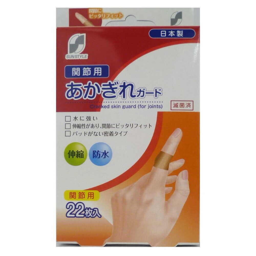 [一般医療機器]SUN STYLE（サンスタイル） あかぎれガード 関節用 22枚