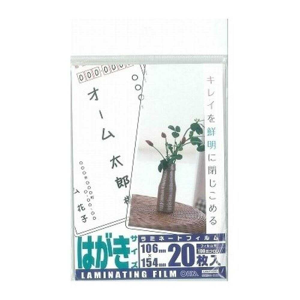 オーム電機 ラミネートフィルム100ミクロン ハガキサイズ