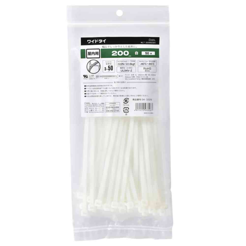 オーム電機 ワイドタイ 屋内用 200mm 白 04-3326 50本入