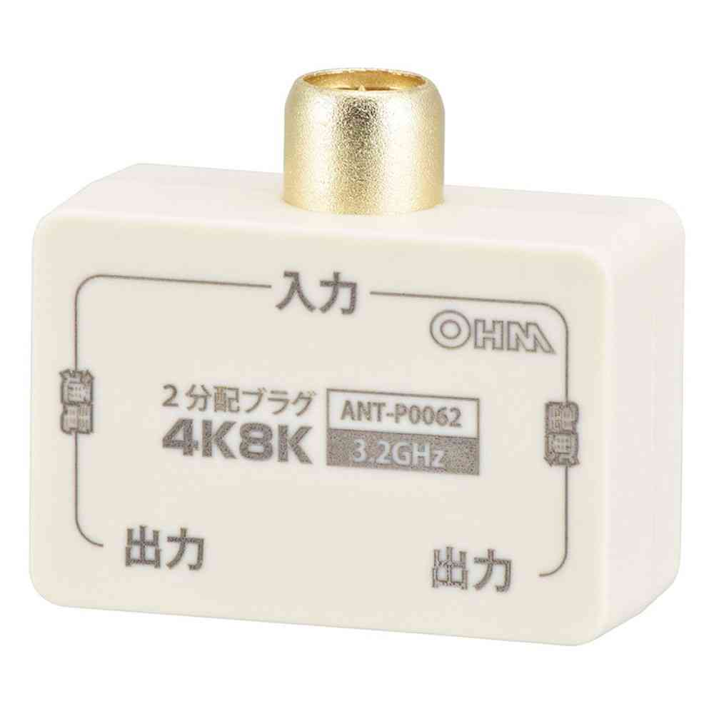 オーム電機 2分配プラグ 全端子電流通電型 4K8K対応