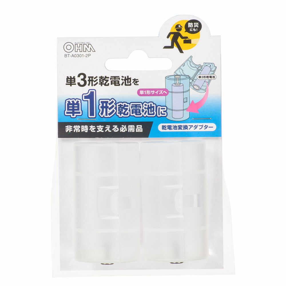 オーム電機 乾電池変換アダプター BT－A0301－2P