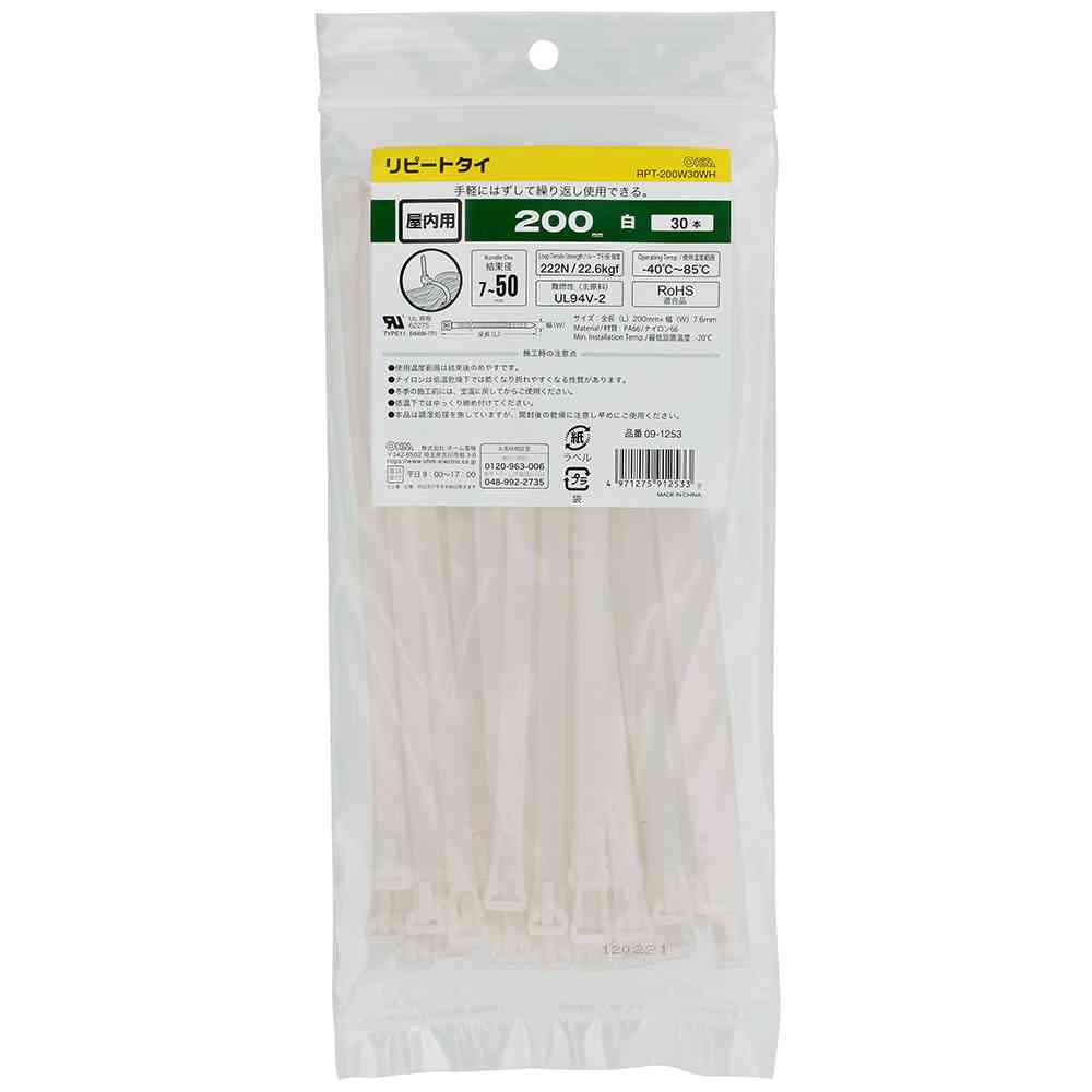 オーム電機 リピートタイ 屋内用 200mm 白 09-1253 30本入