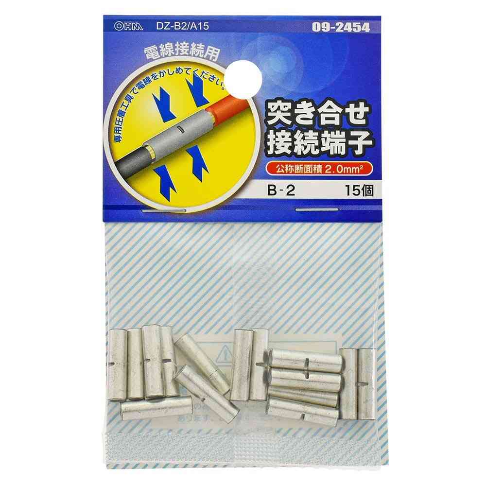 オーム電機 突き合せ接続端子 B-2 DZ-B2／A15