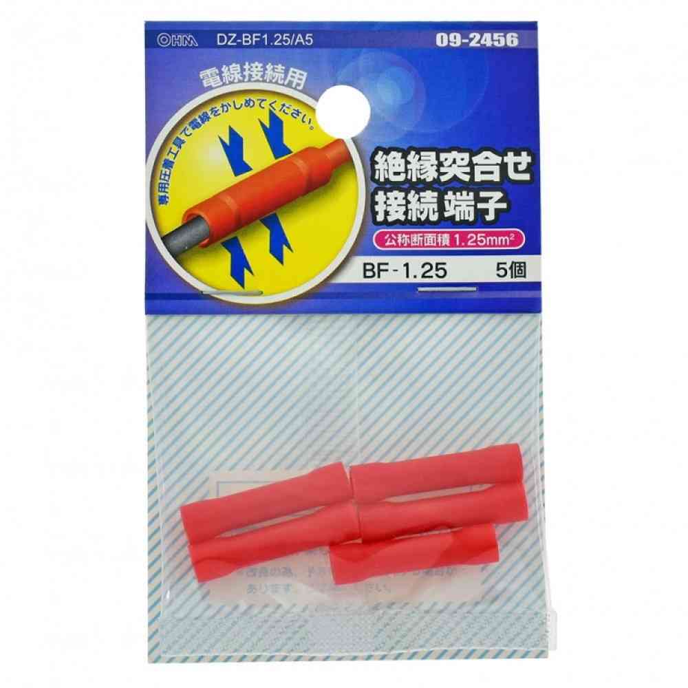 オーム電機 絶縁突合せ接続端子 BF-1.25 DZ-BF1.25／A5