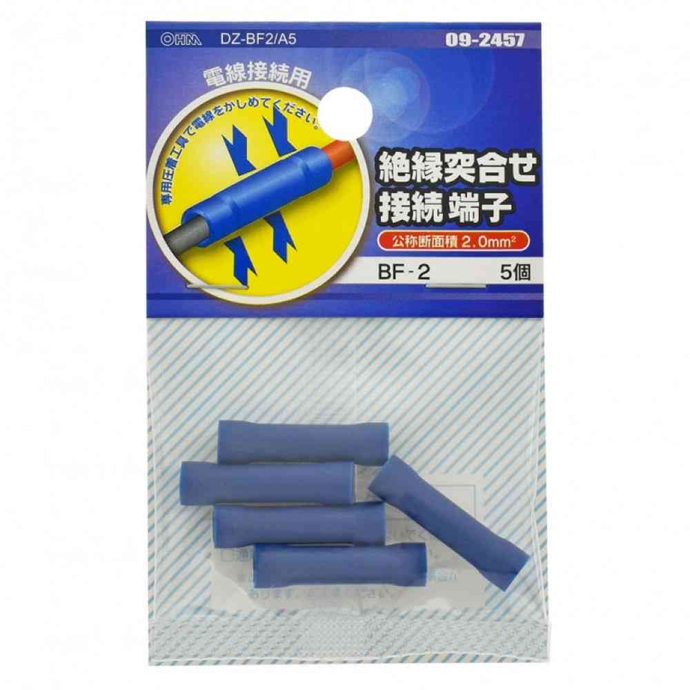 オーム電機 絶縁突合せ接続端子 BF-2 DZ-BF2／A5