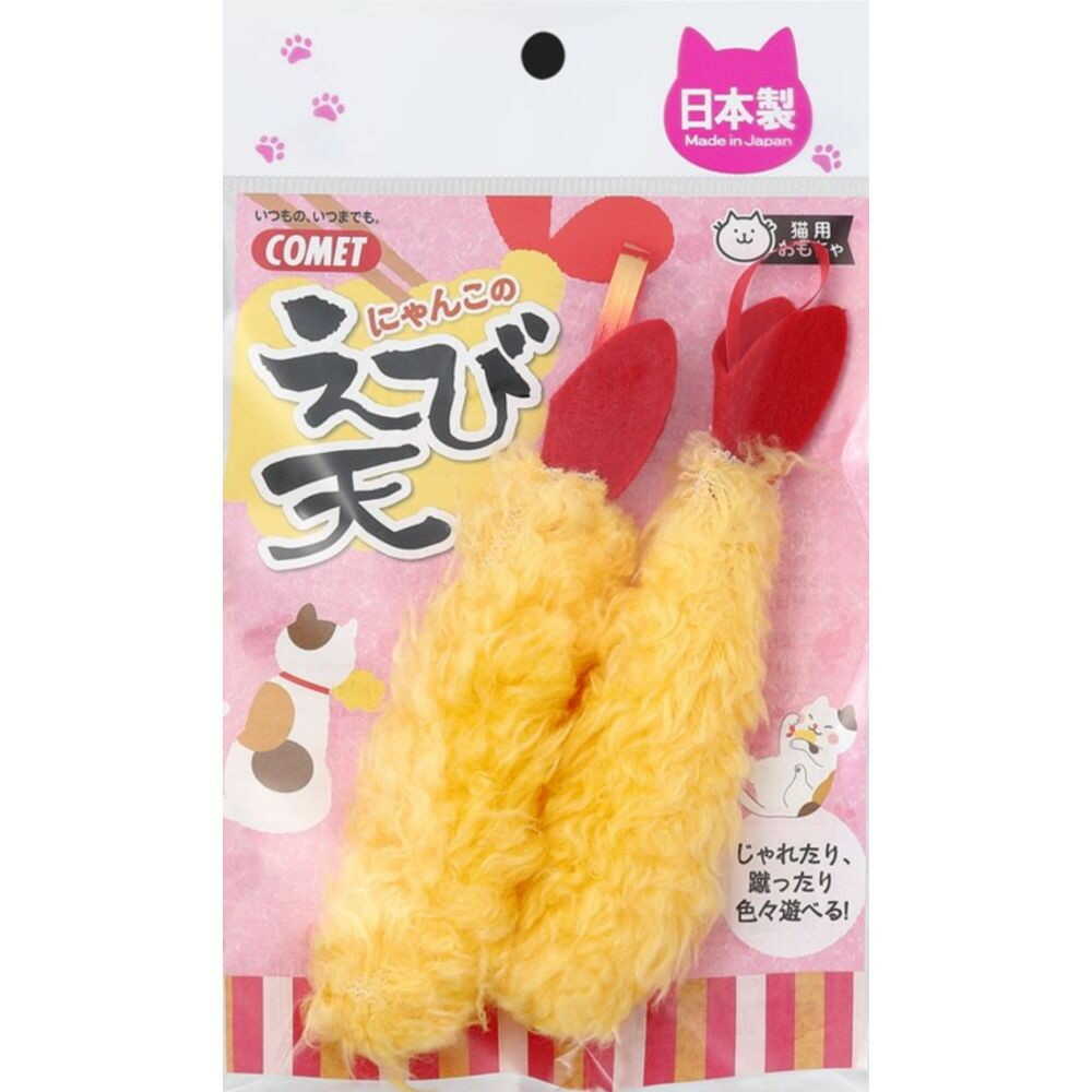 イトスイ 国産おもちゃえび天 2本セット