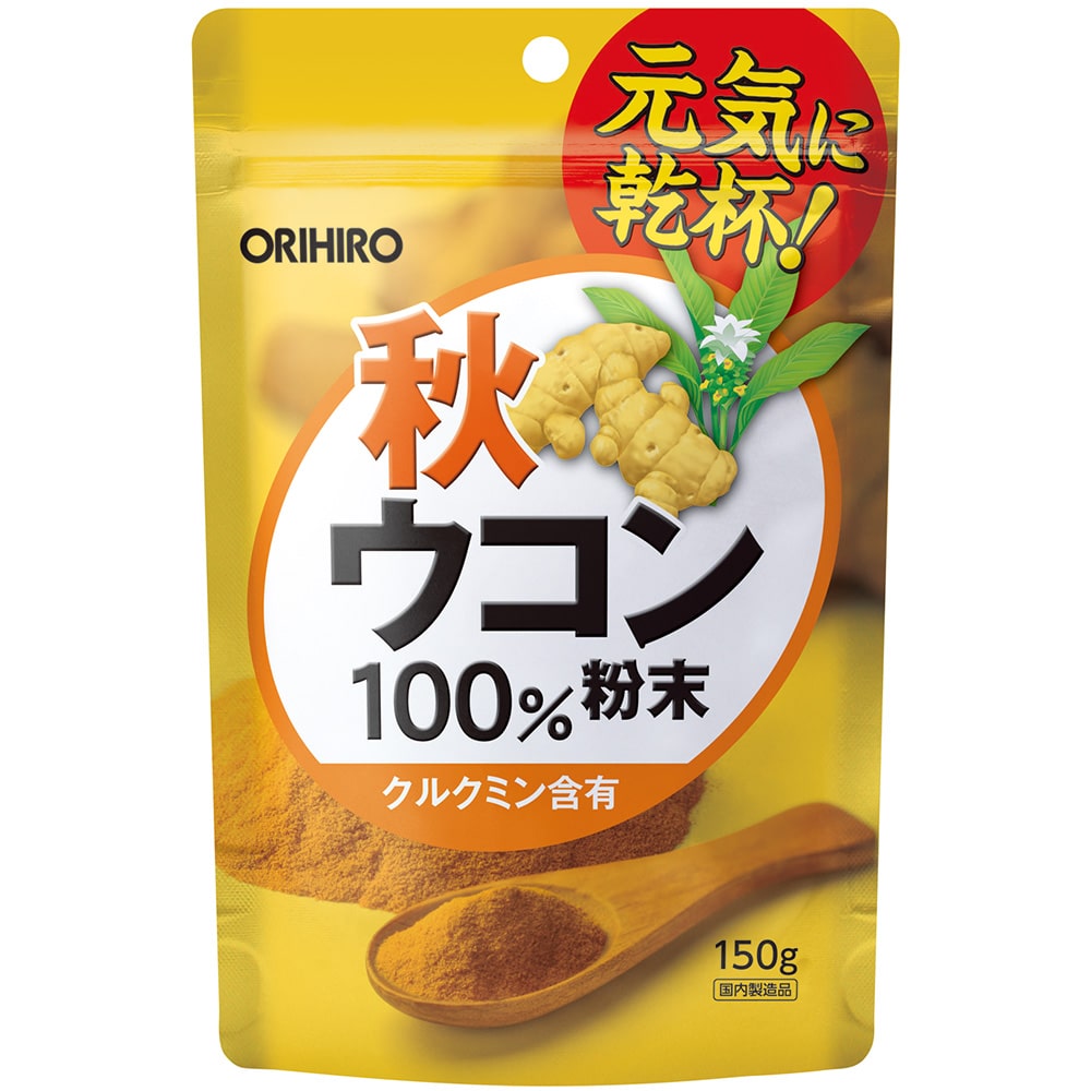 ◆オリヒロ 秋ウコン粉末100％ 150g