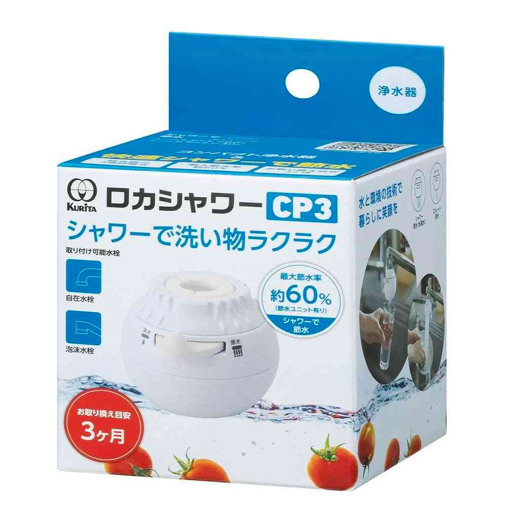 クリタック ロカシャワーCP3