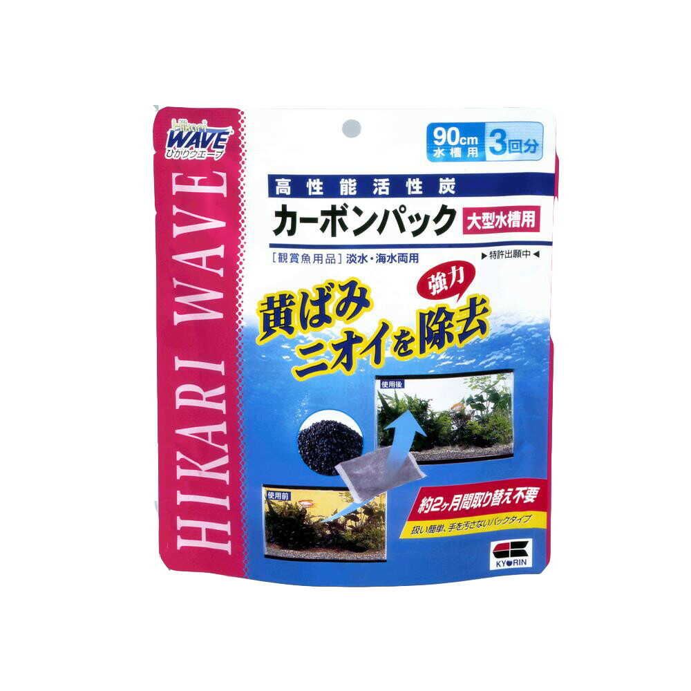 キョーリン カーボンパック 大型水槽用 90cm水槽用