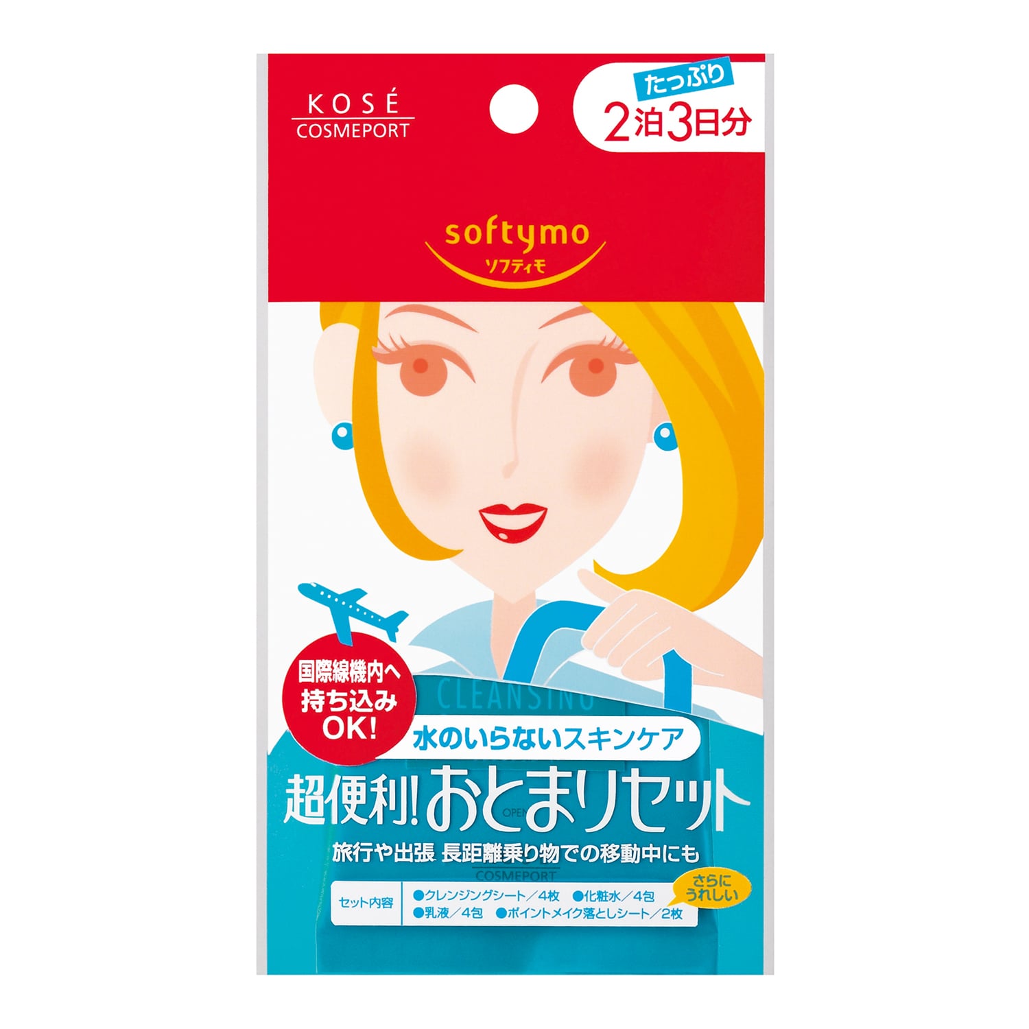 コーセーコスメポート ソフティモ 1泊お泊りセット