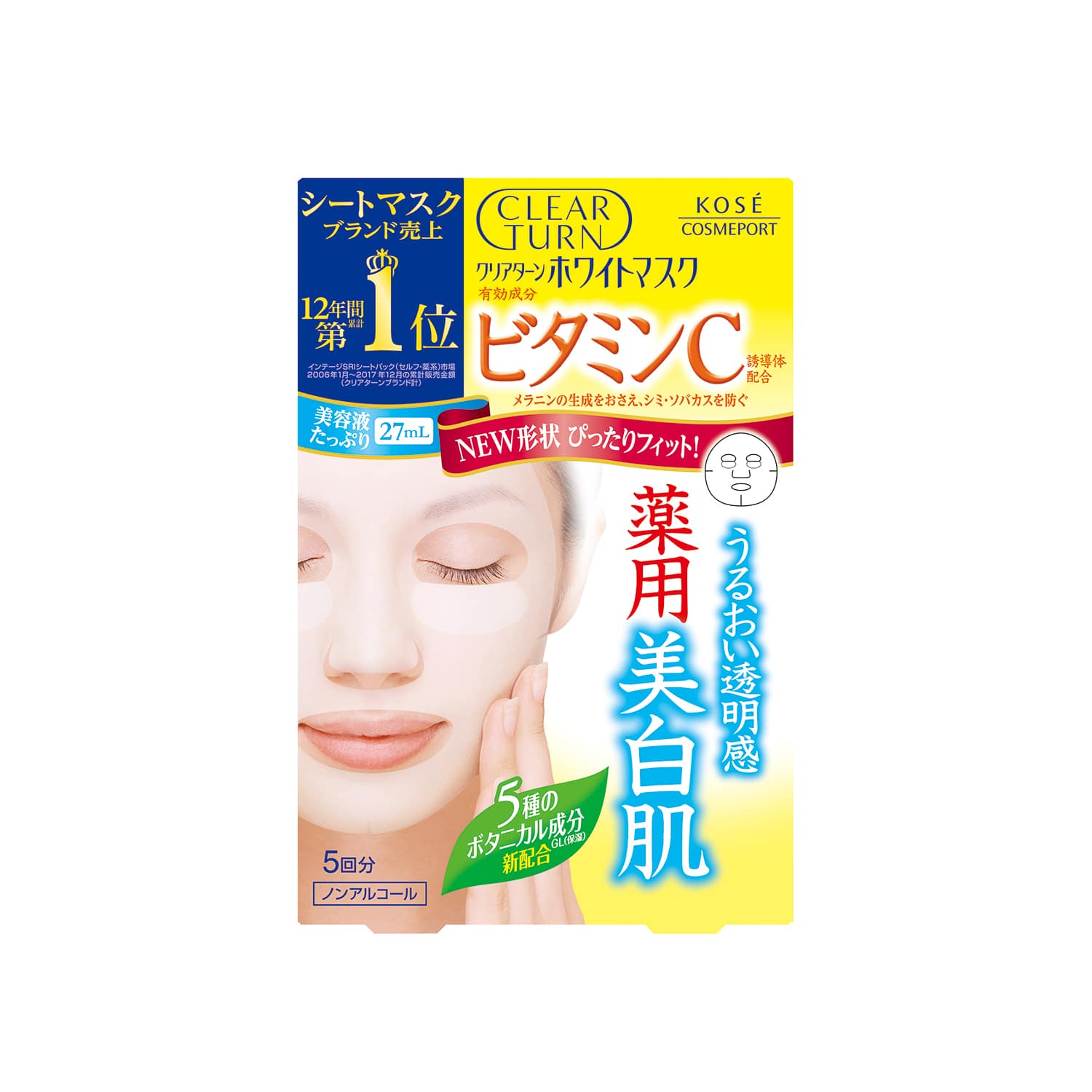 コーセーコスメポート クリアターン ホワイトマスク ビタミンC 5枚