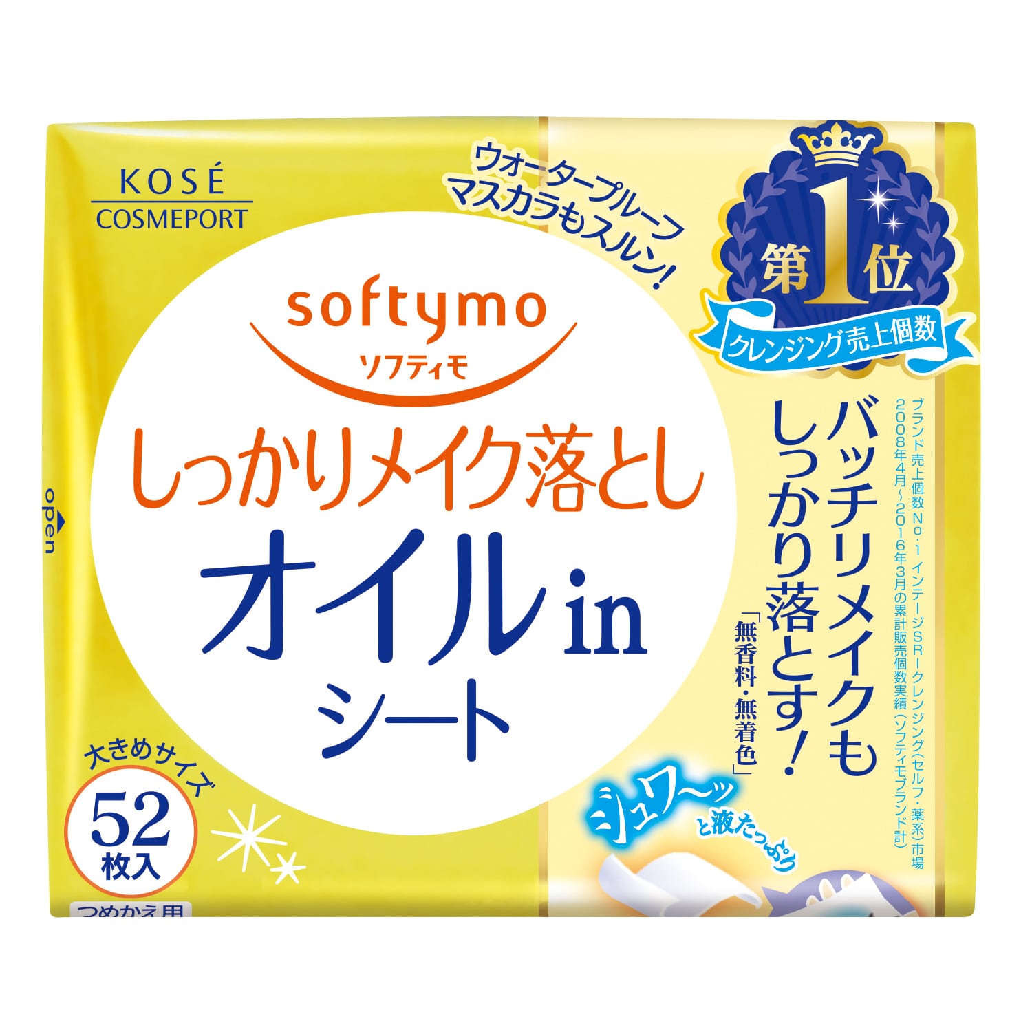 ソフティモ メイク落としシート オイルイン 詰め替え 52枚