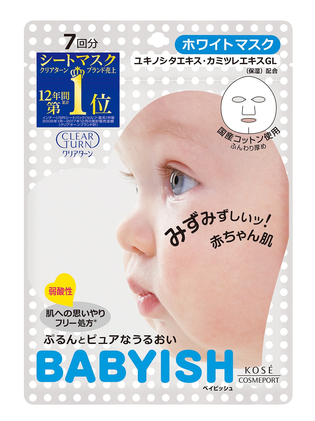 クリアターン ベイビッシュ ホワイトマスク