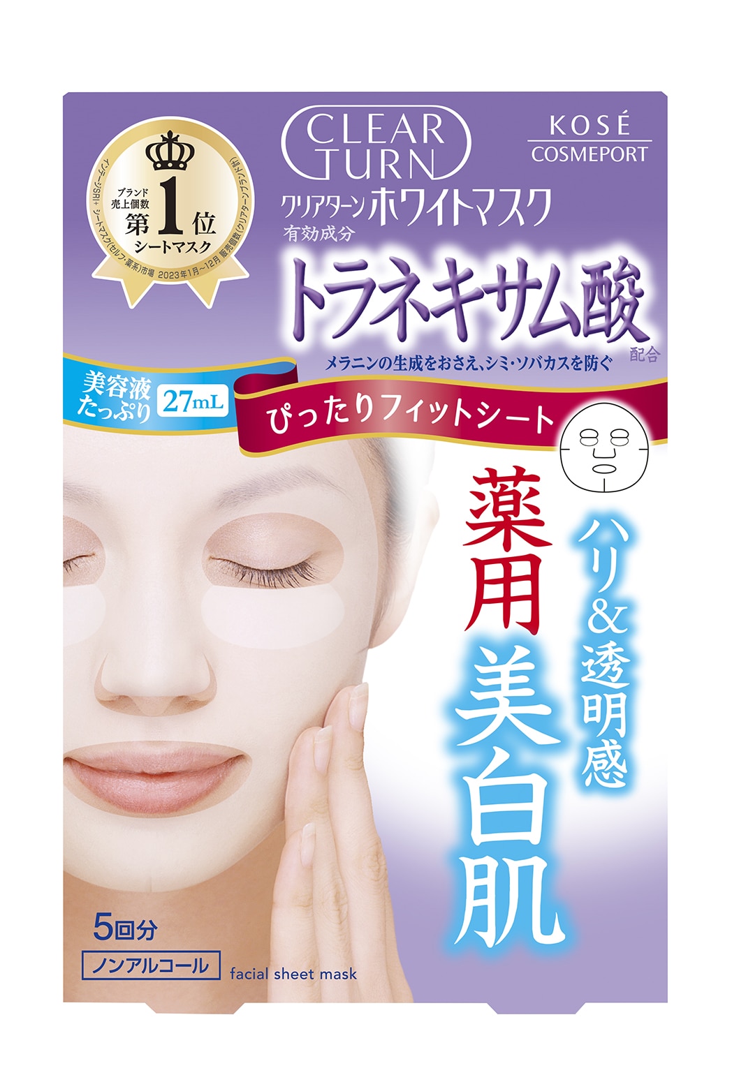 【医薬部外品】コーセーコスメポート クリアターン ホワイトマスク トラネキサム酸 5回分