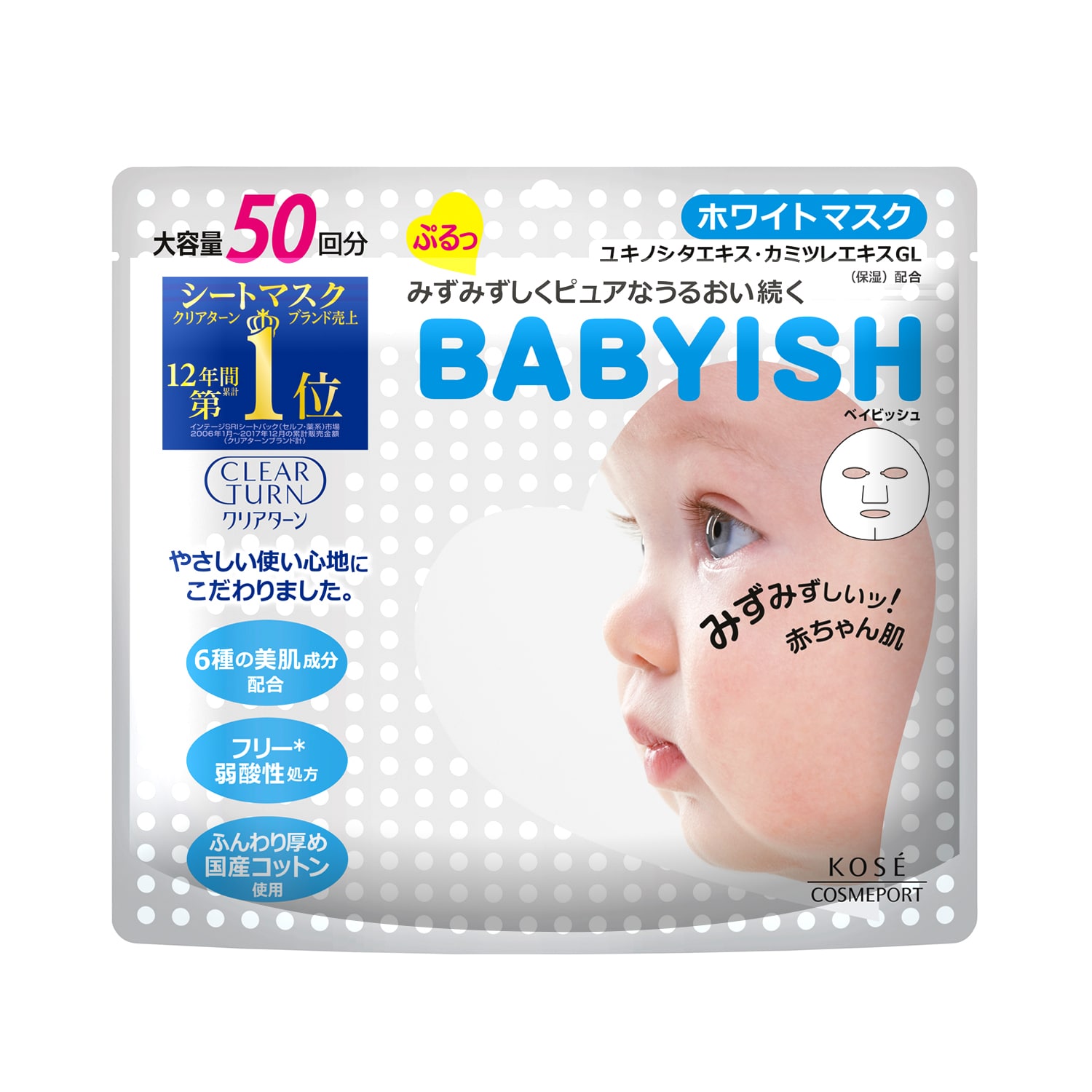 コーセーコスメポート クリアターン ベイビッシュ ホワイトマスク 徳用50回分