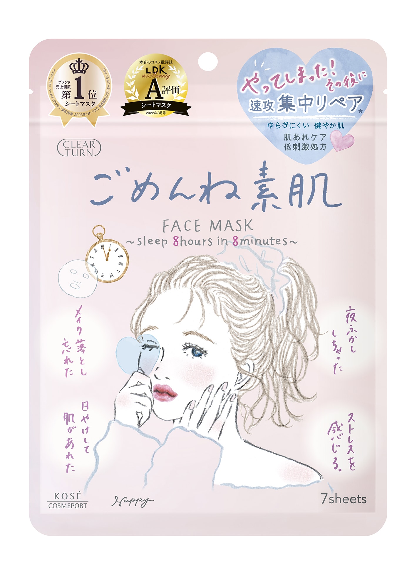 コーセーコスメポート クリアターン ごめんね素肌マスク 7枚入