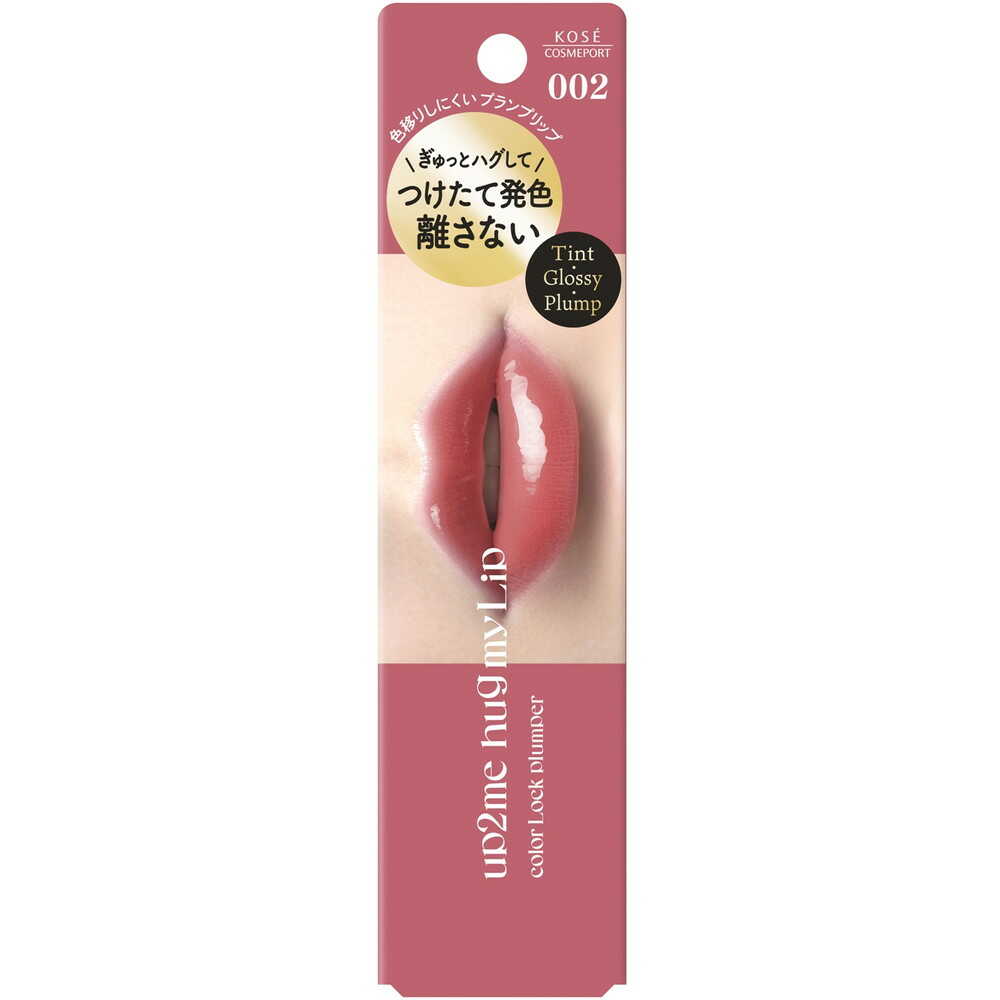 コーセー アップトゥーミー ハグマイリップ カラーロックプランパー 002 ミスベイブ 5g