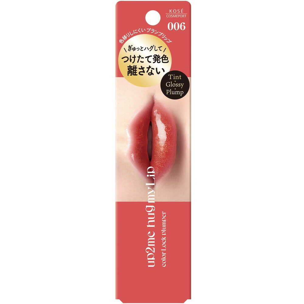 コーセー アップトゥーミー ハグマイリップ カラーロックプランパー 006 サニーパッション 5g