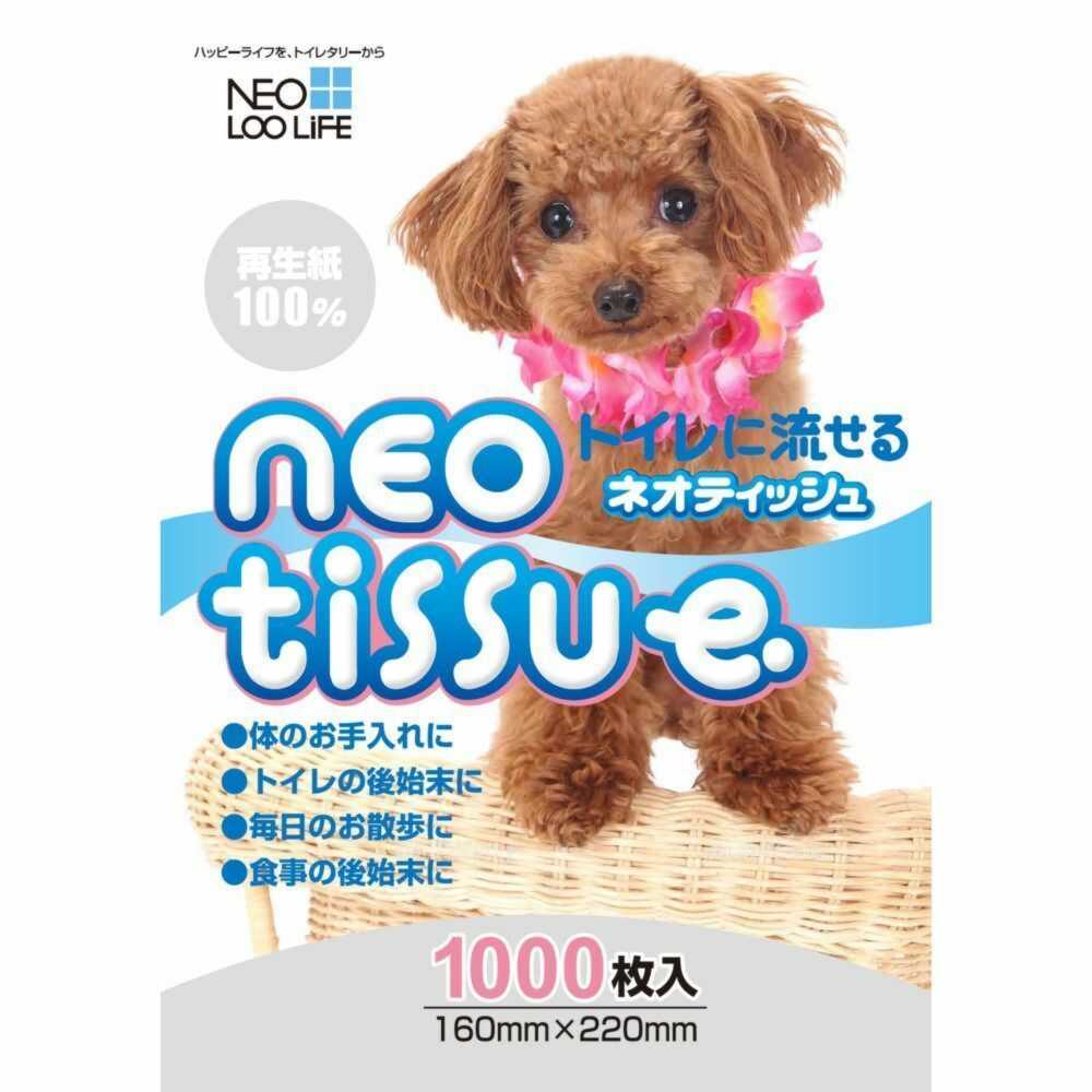ネオルーライフ ネオティッシュ 1000枚