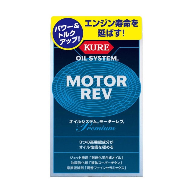 オイルシステム モ‐タ‐レブ