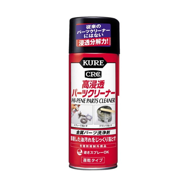 高浸透パーツクリーナー