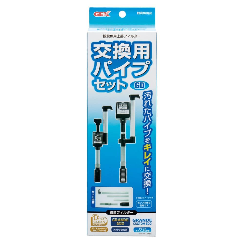 ジェックス 交換用パイプセットGDクリーン用