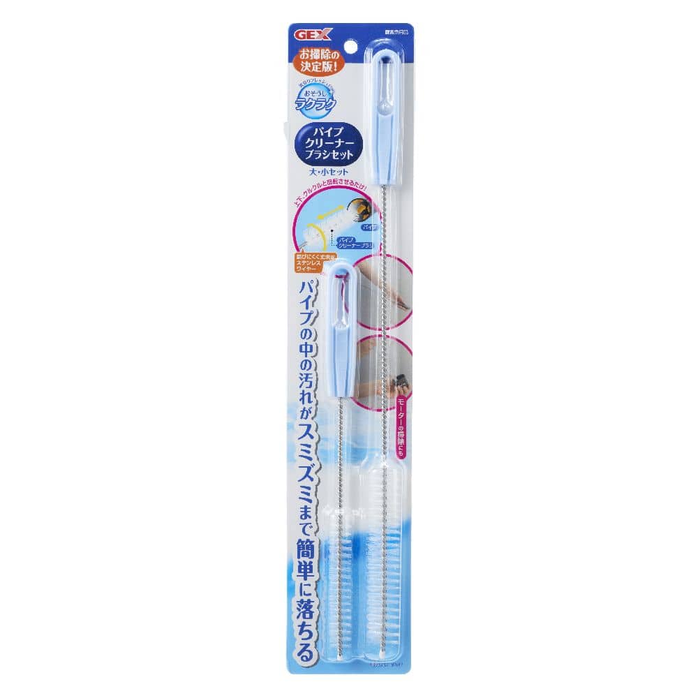 ジェックス パイプクリーナーブラシセット