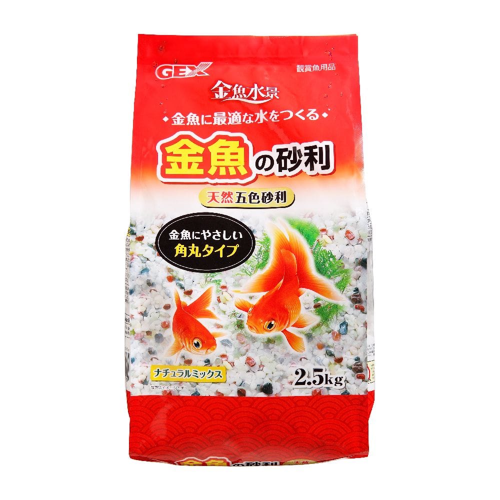 ジェックス 金魚の砂利ナチュラルミックス 2.5kg