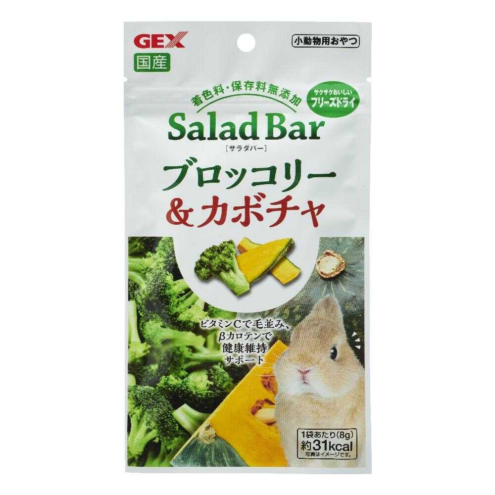 ジェックス サラダバーブロッコリー＆カボチャ 8g