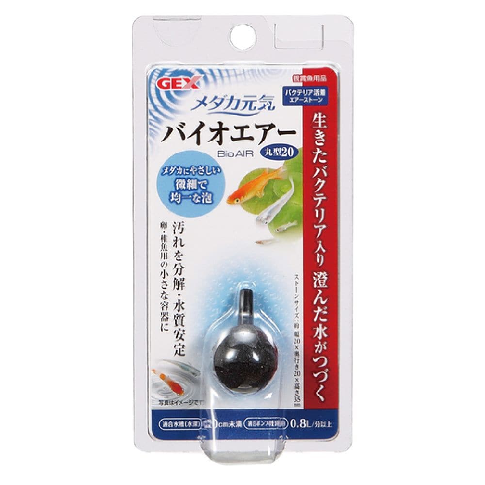ジェックス メダカ元気バイオエアー丸型20