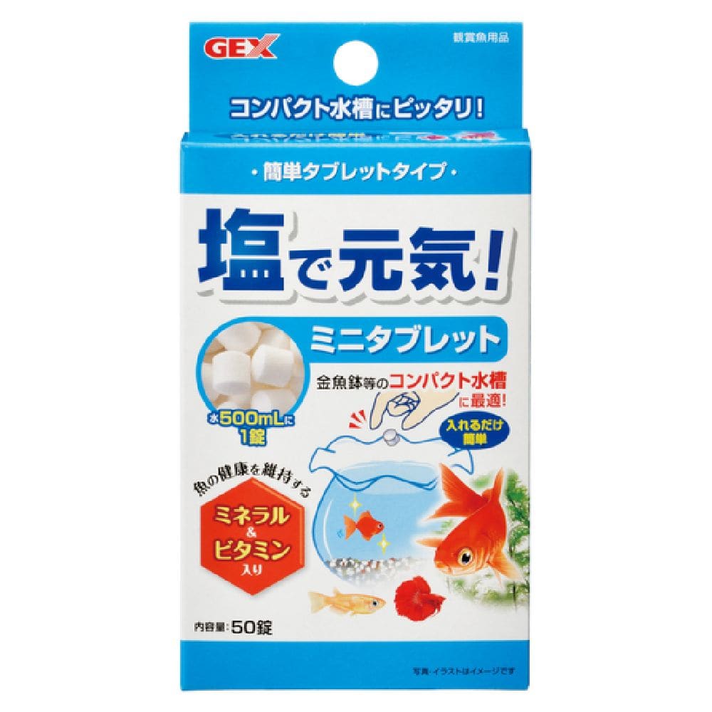 ジェックス 塩で元気ミニタブレット 50錠