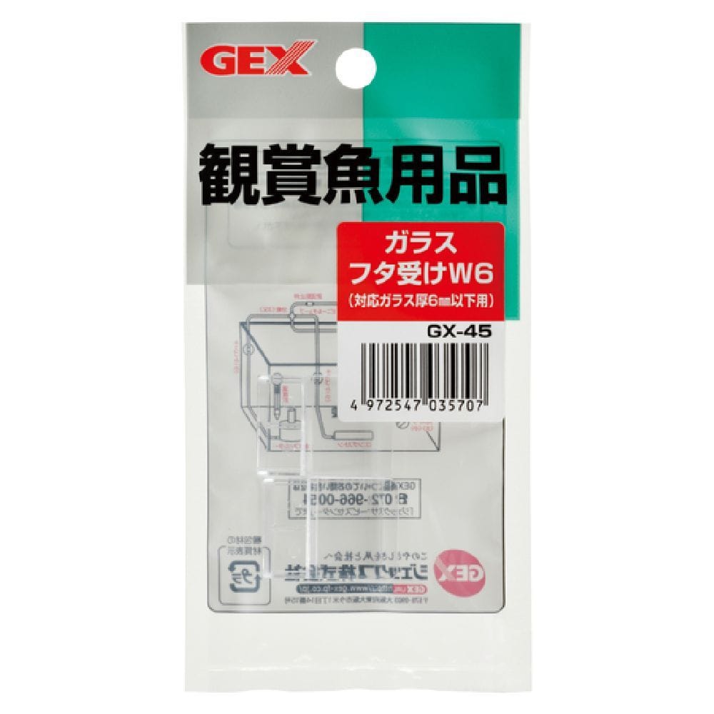 ジェックス GX-45ガラスフタ受けW6 2個