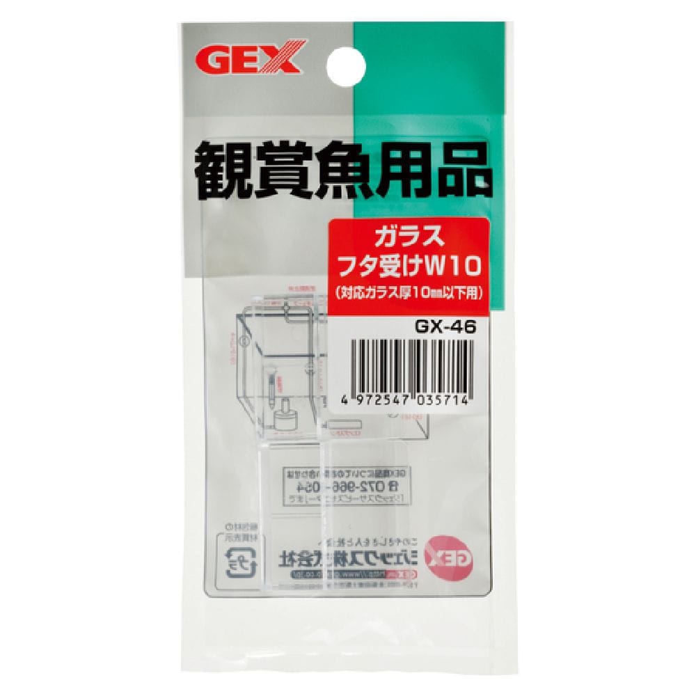 ジェックス GX-46ガラスフタ受けW10 2個