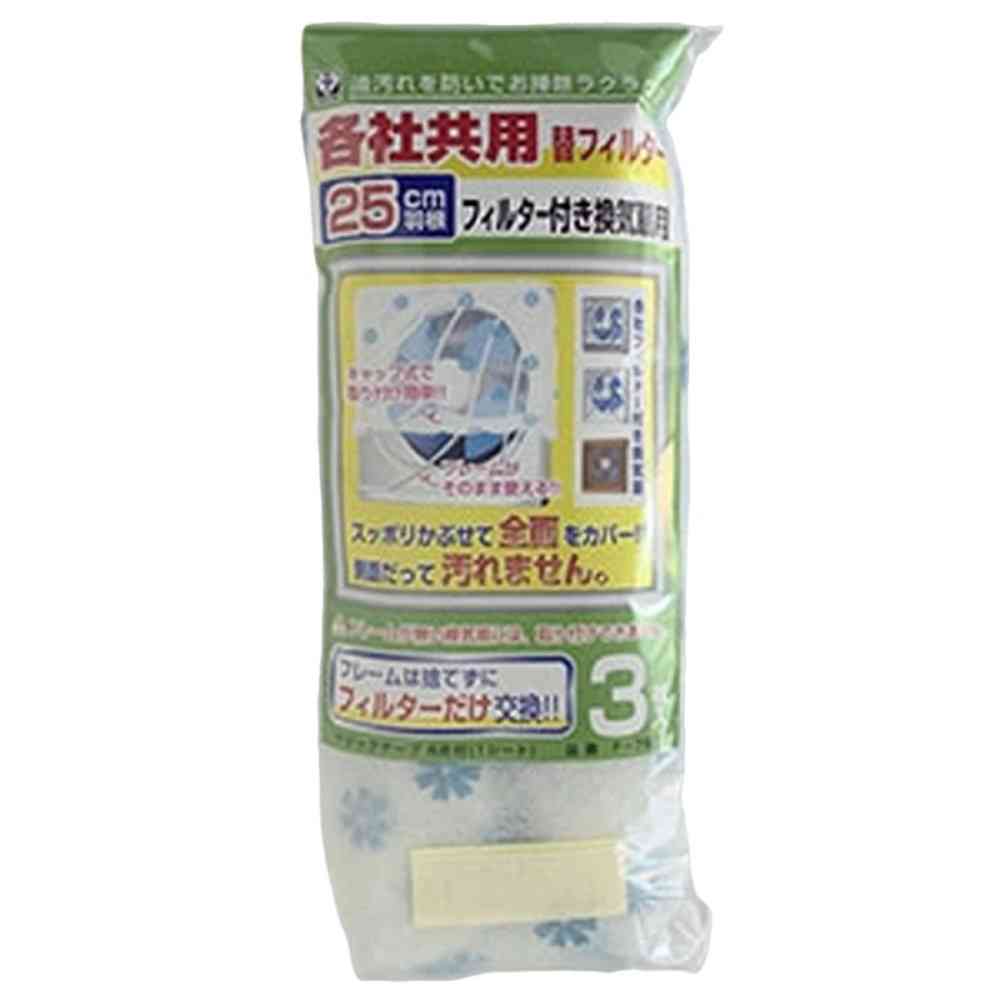 カースル 換気扇共通フィルター