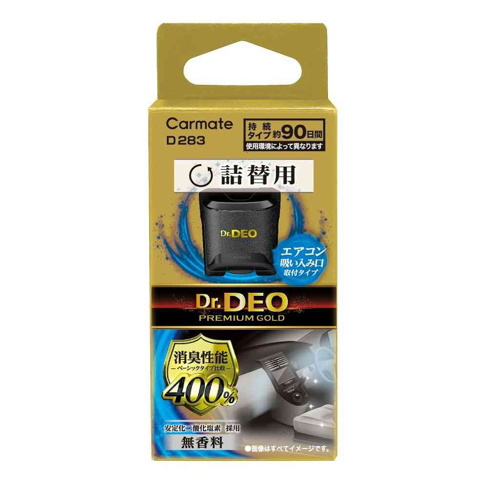 カーメイト ドクターデオ 足元取付タイプ 防カビ 詰替 D283