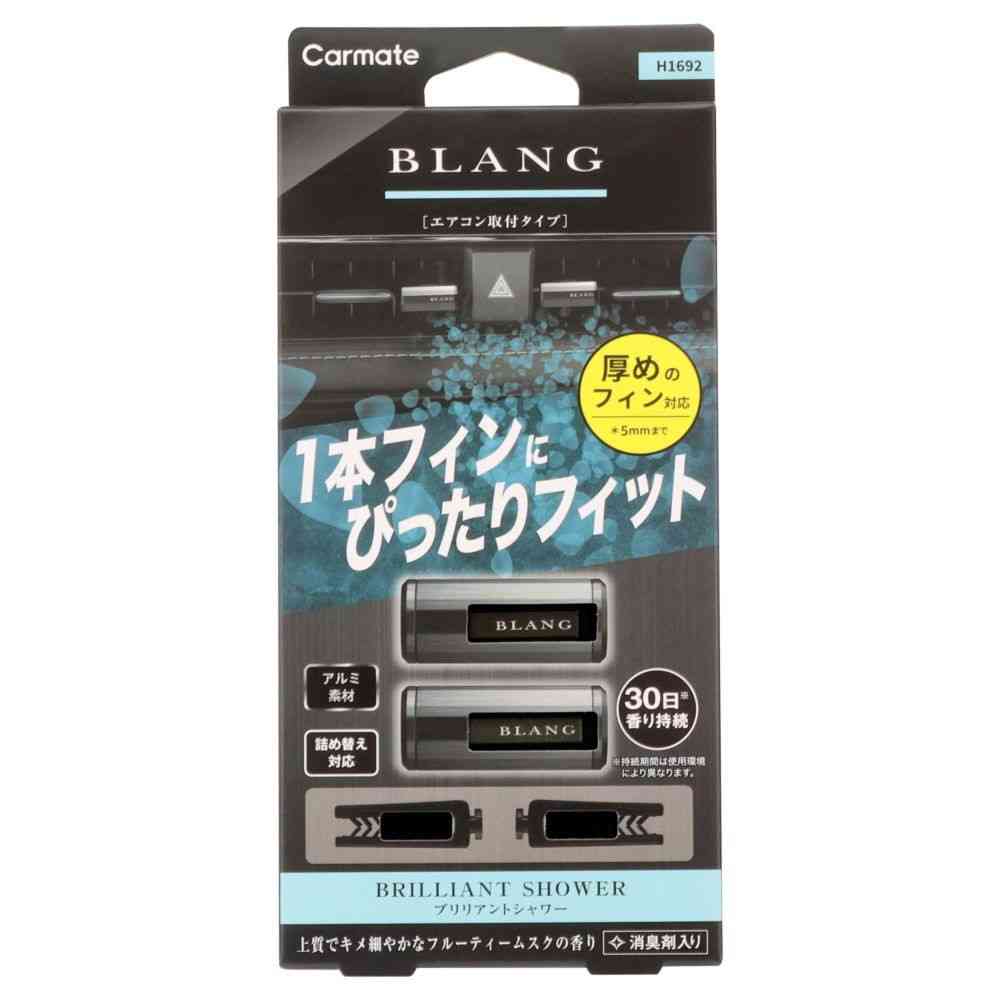 カーメイト ブラング エアスティック 1フィンフィット 2P ブリリアントシャワー H1692