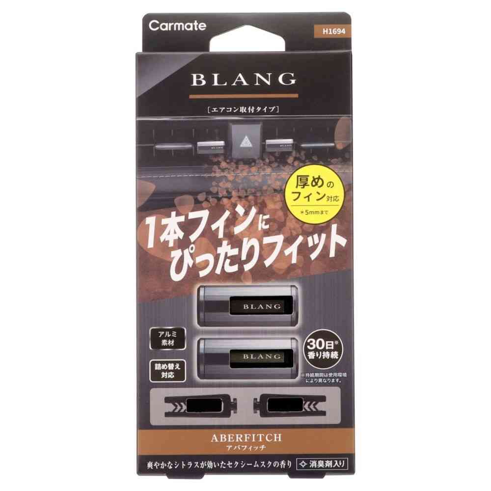 カーメイト ブラング エアスティック 1フィンフィット 2P アバフィッチ H1694