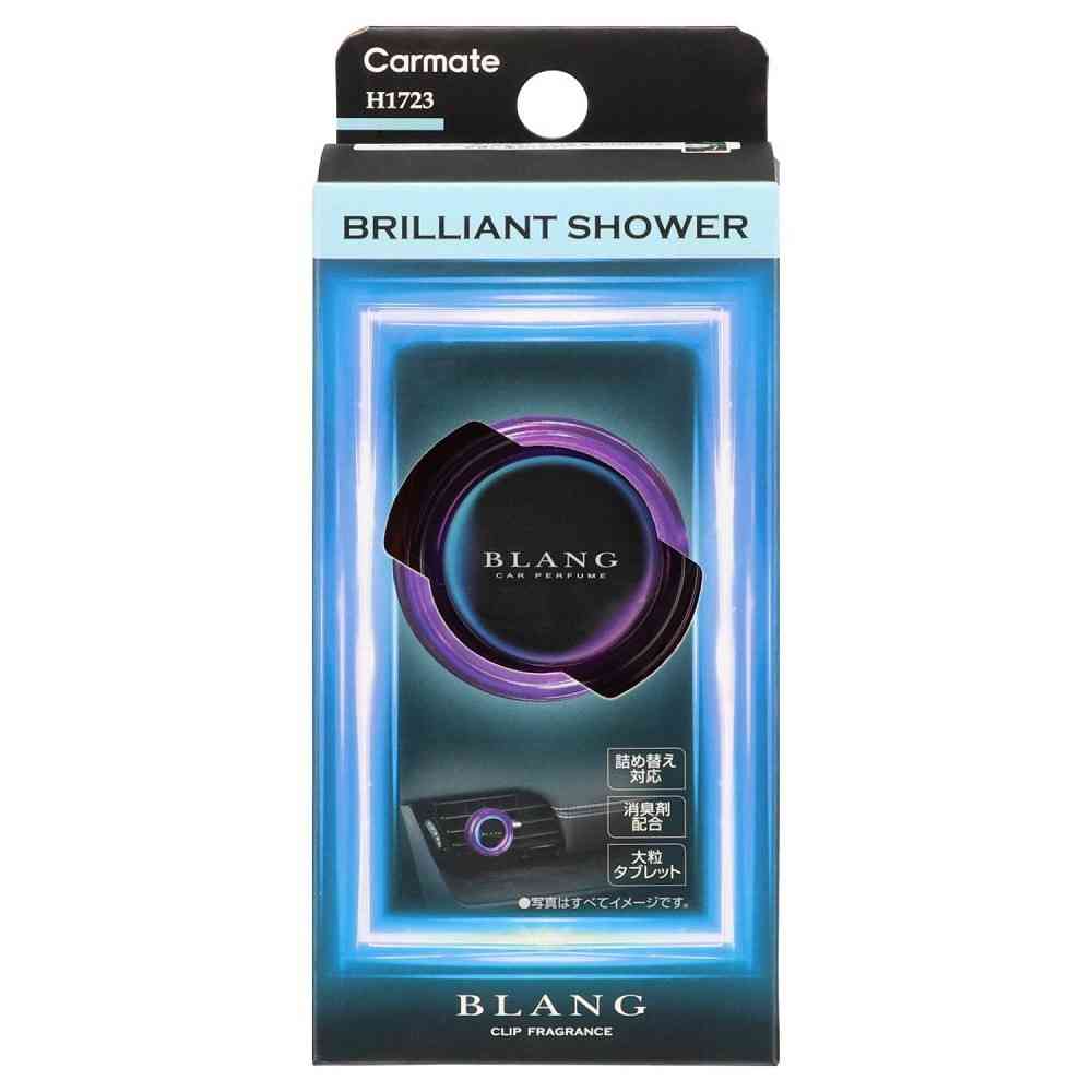 カーメイト ブラングエア ブリリアントシャワー H1723
