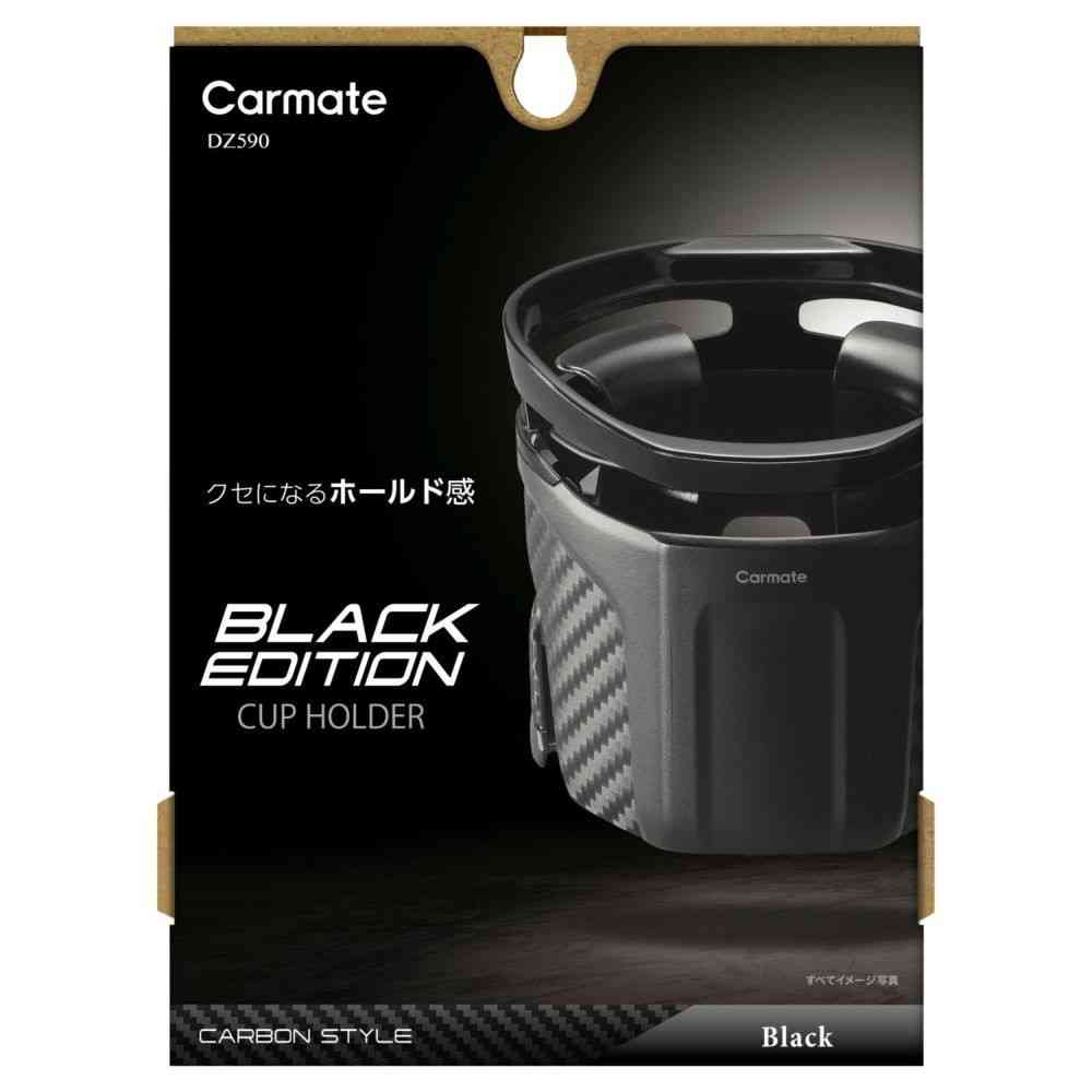 カーメイト ドリンクホルダー クワトロ TypeS BLACK EDITION DZ590