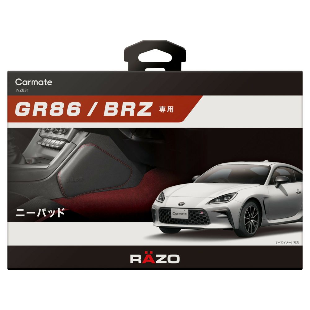 カーメイト GR86／BRZ専用 ニーパッド NZ831