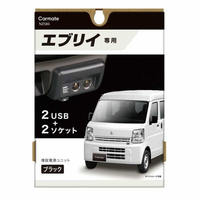 エブリイ専用 増設電源ユニット ブラック