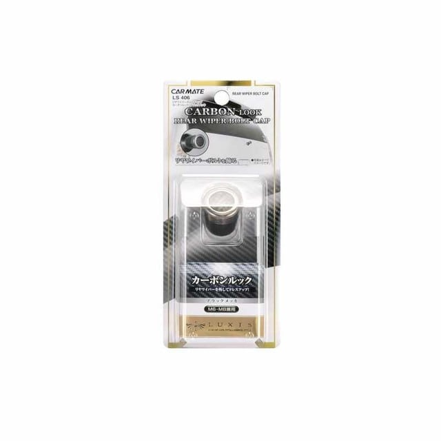 リヤワイパーボルトCAPカーボンBメッキ