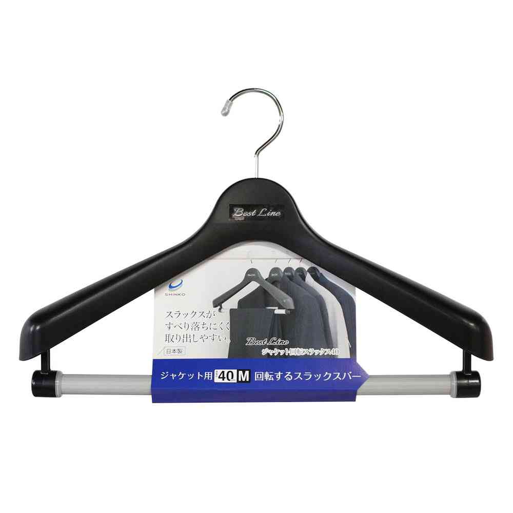シンコハンガー ベストライン ジャケット回転スラックス40 ブラック