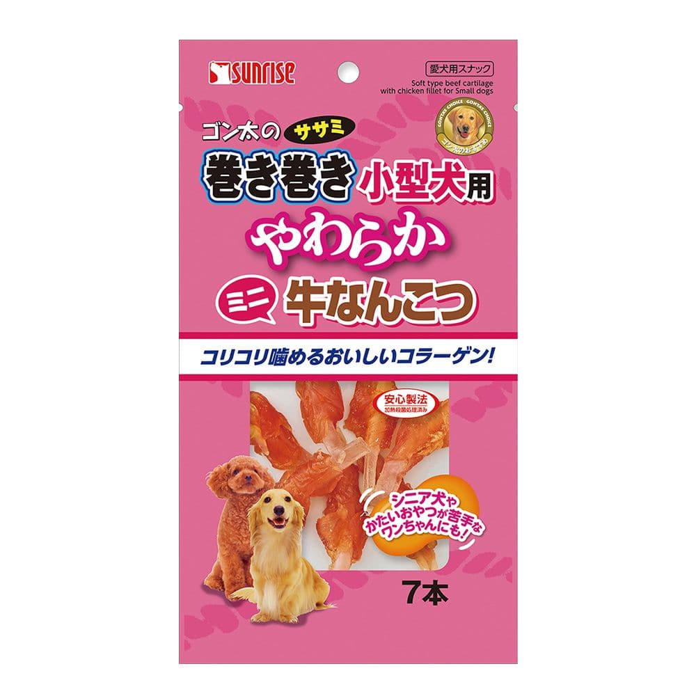マルカン サンライズ ゴン太のササミ巻き巻き 小型犬用 やわらか牛なんこつ 7本