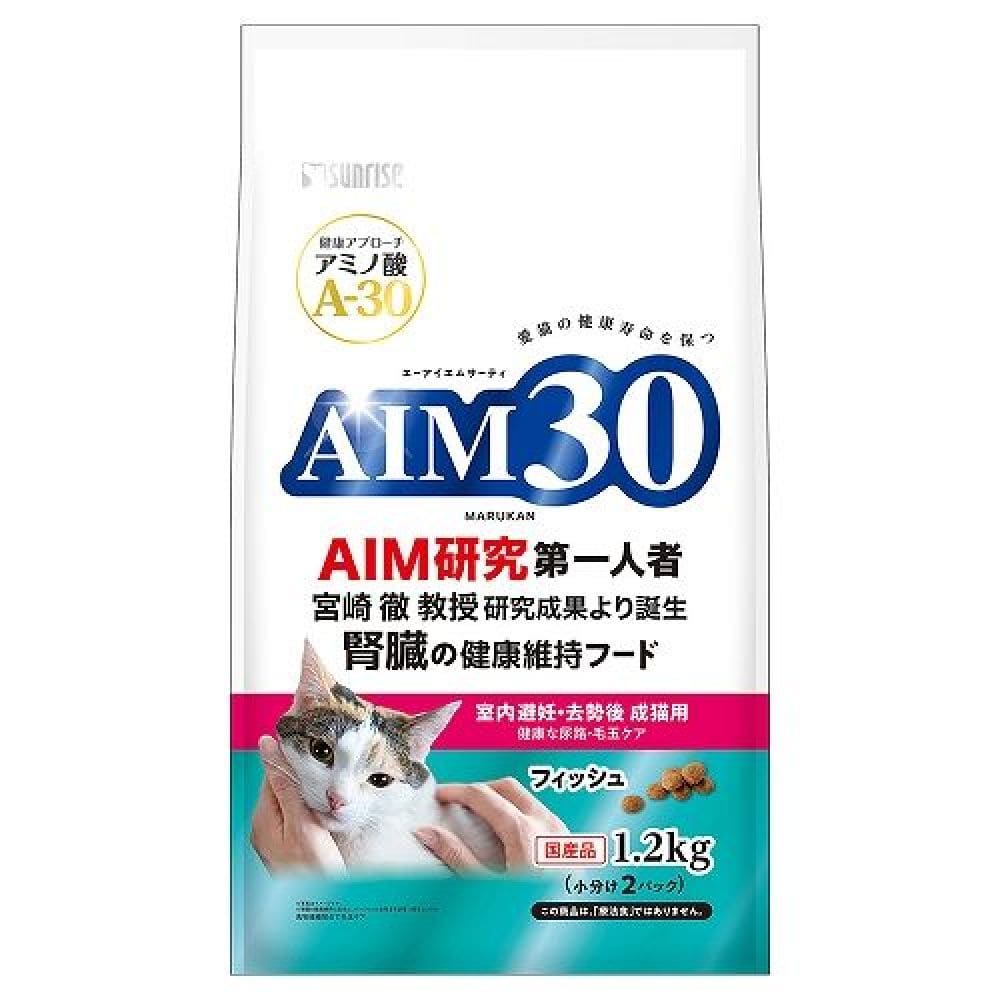 マルカン サンライズ AIM30 室内避妊・去勢後成猫用 健康な尿路・毛玉ケア フィッシュ 1.2kg