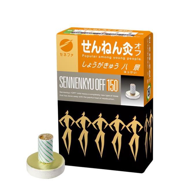 せんねん灸オフ しょうがきゅう 八景150点入